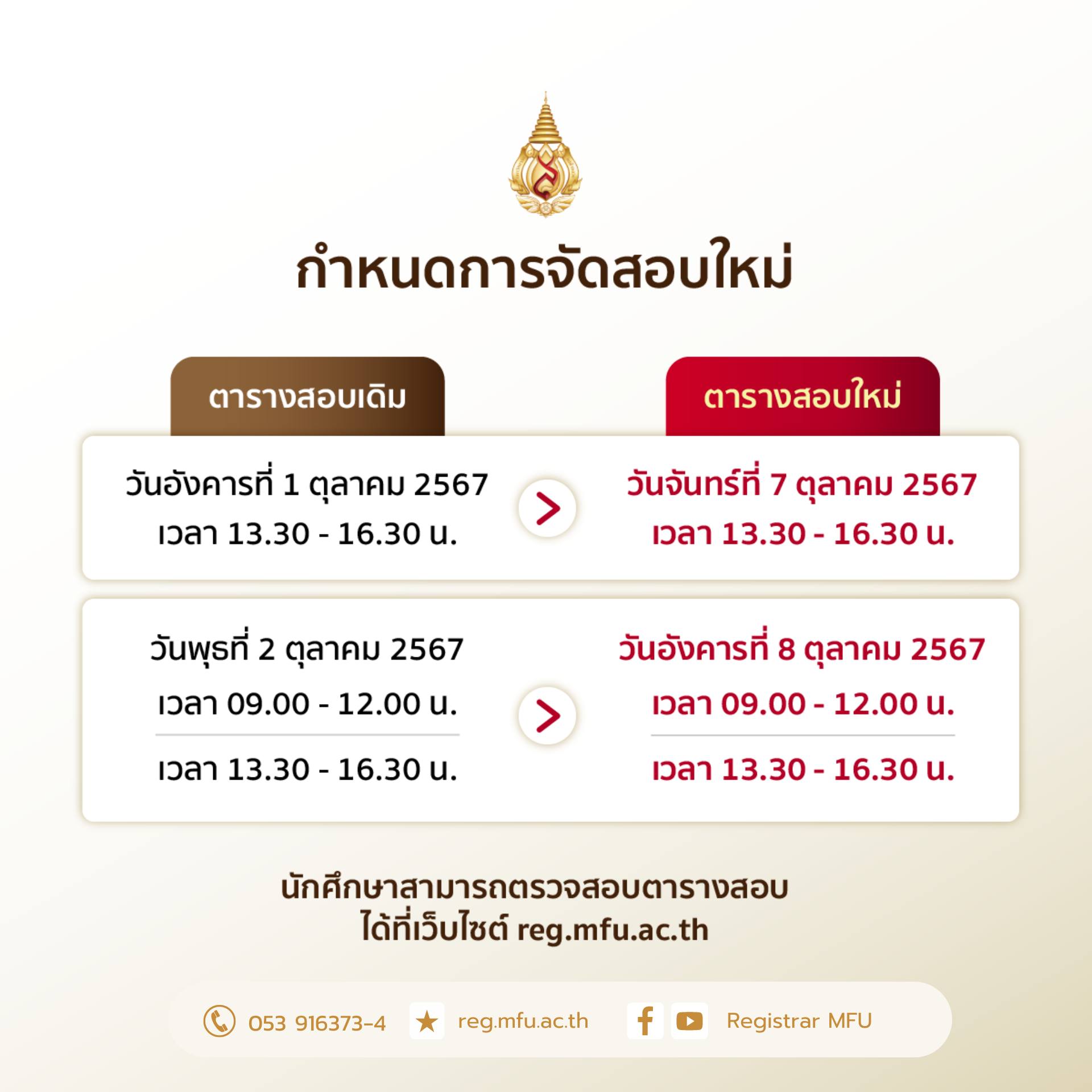 กำหนดการดำเนินการจัดสอบใหม่ การจัดสอบกลางภาค ภาคการศึกษาต้น ปีการศึกษา 2567 