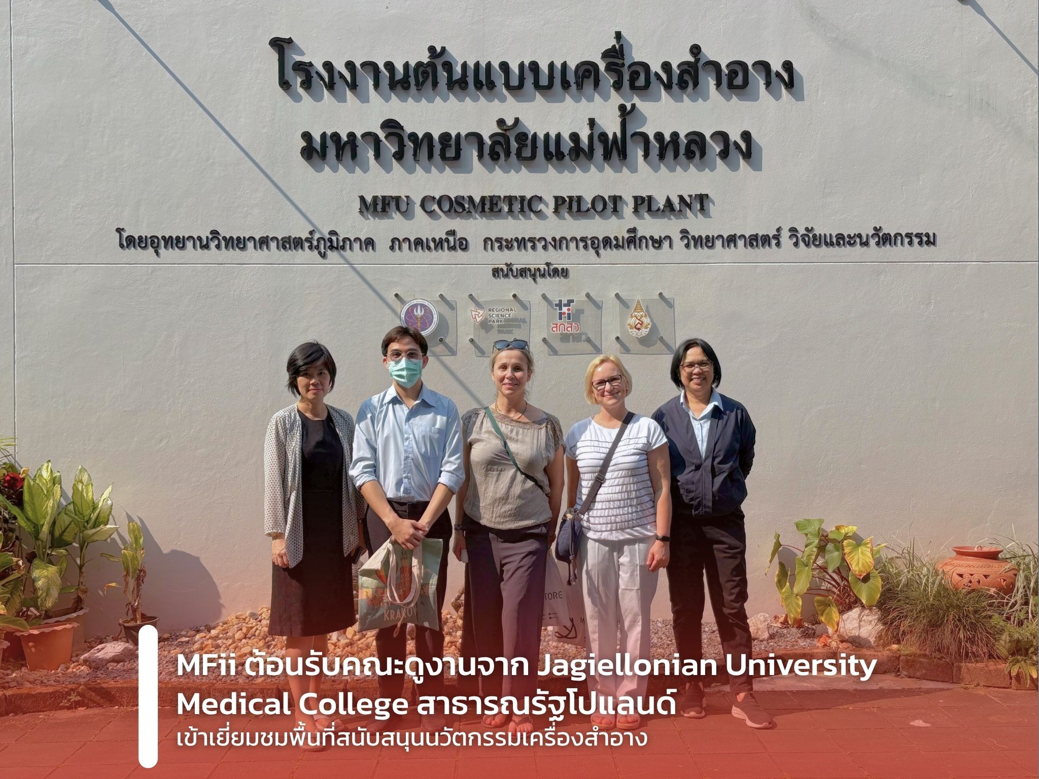 ต้อนรับคณะดูงานจาก Jagiellonian University Medical College สาธารณรัฐโปแลนด์