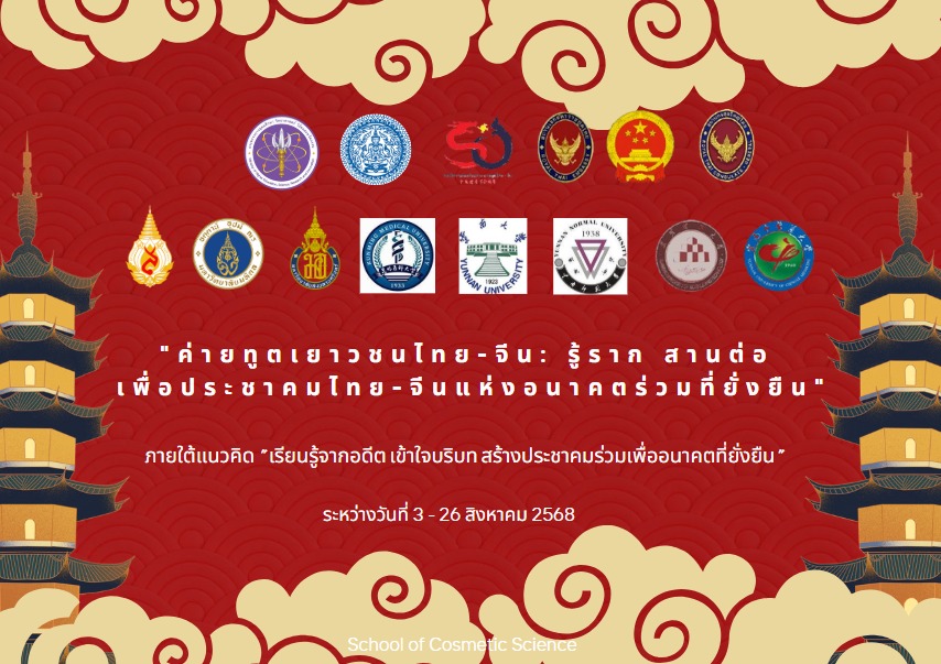 ประชาสัมพันธ์ 