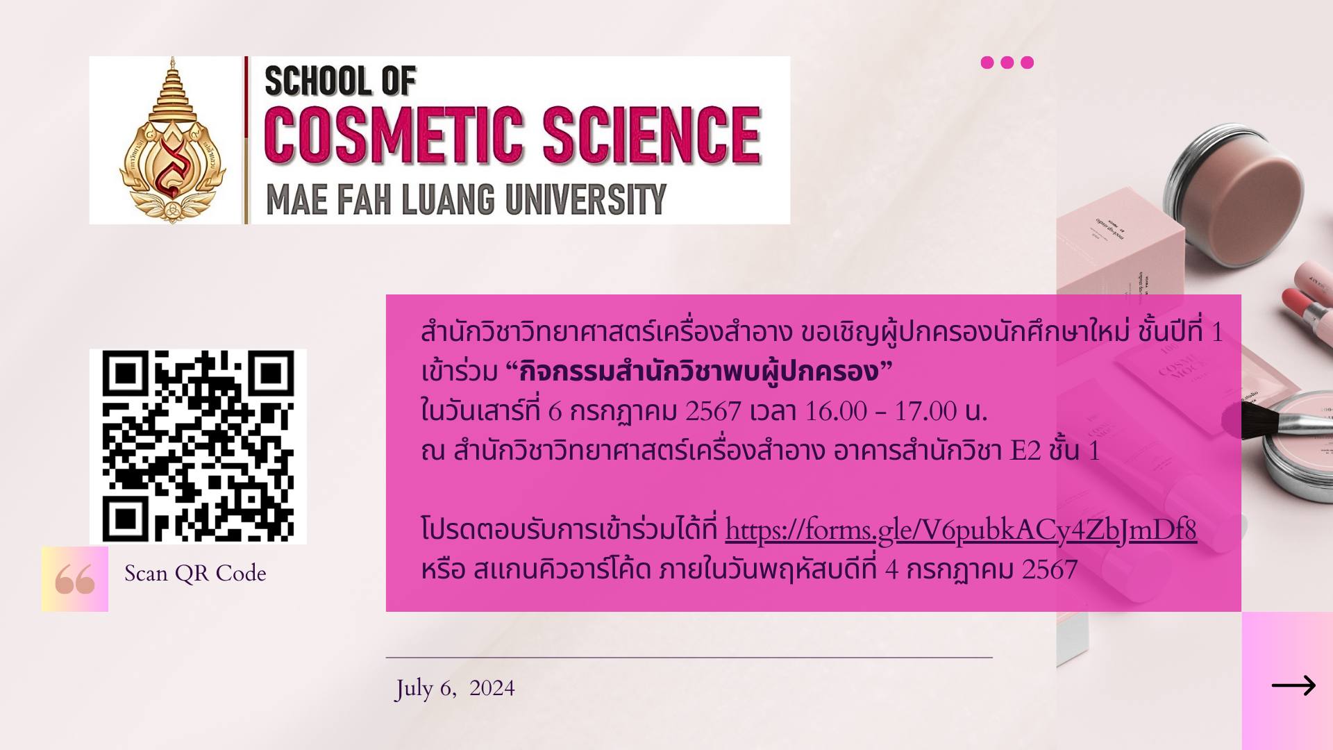 ขอเชิญผู้ปกครองนักศึกษาใหม่ ชั้นปีที่ 1 เข้าร่วม “กิจกรรมสำนักวิชาพบผู้ปกครอง”