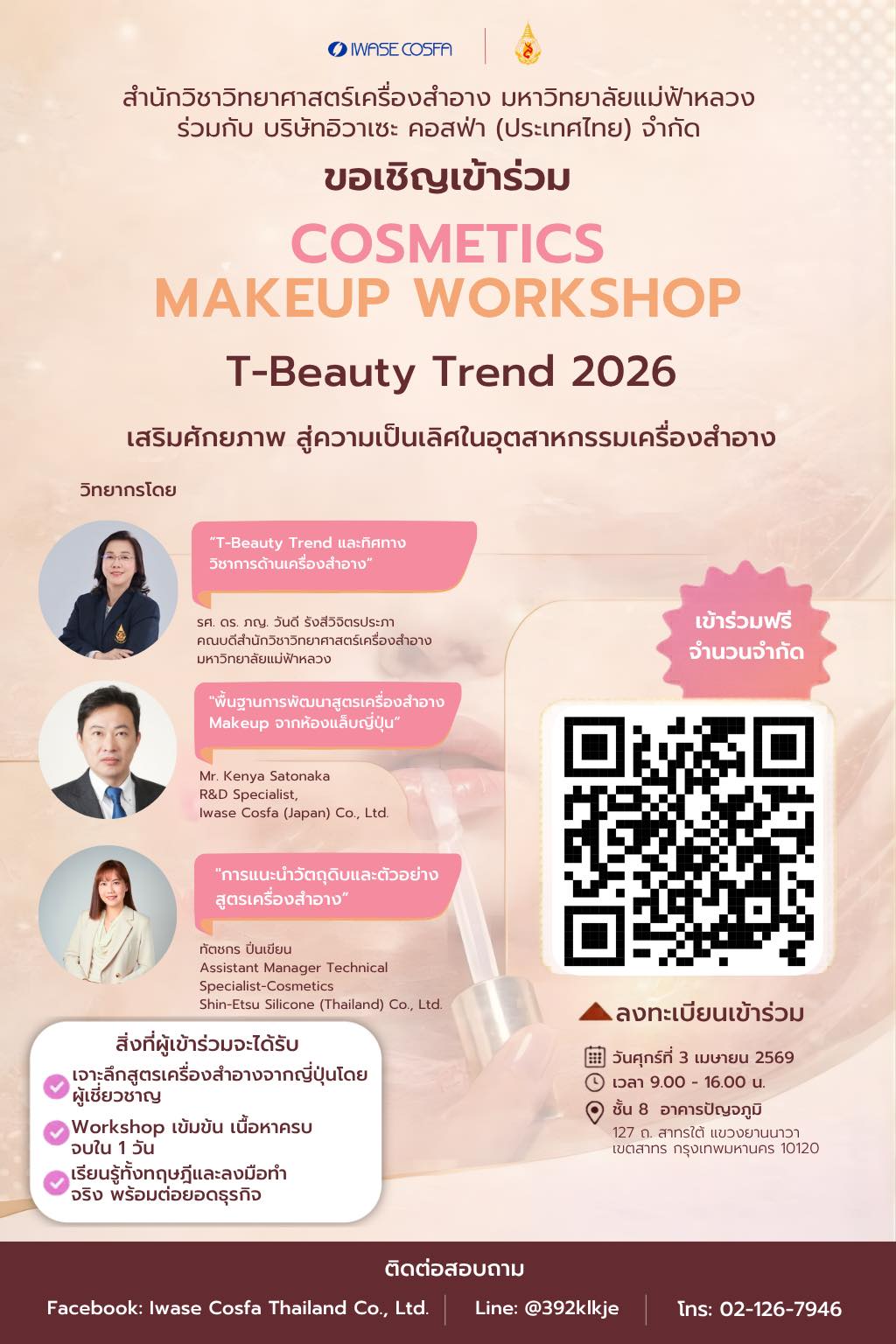 สำนักวิชาวิทยาศาสตร์เครื่องสำอาง มหาวิทยาลัยแม่ฟ้าหลวง ร่วมกับ Iwase Cosfa Thailand จัดอบรมเชิงปฏิบัติการ COSMETICS MAKEUP WORKSHOP ก้าวสู่แถวหน้าของผู้ประกอบการความงาม