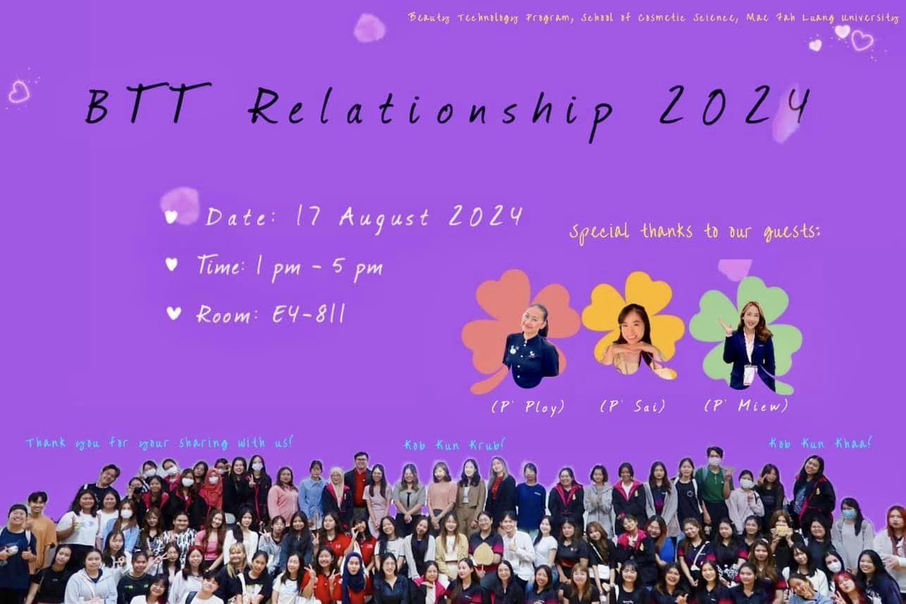 สำนักวิชาวิทยาศาสตร์เครื่องสำอาง สาขาเทคโนโลยีความงามจัดกิจกรรม BTT Relationship 2024