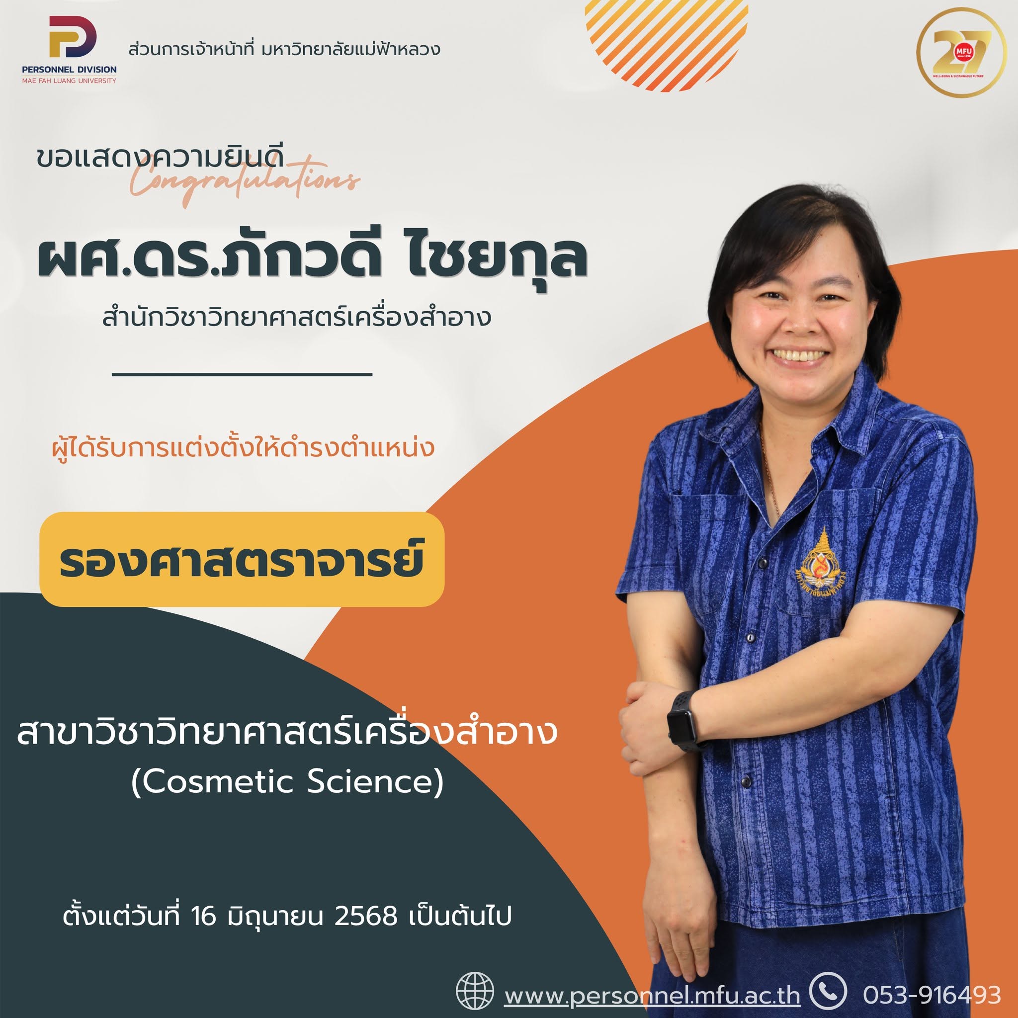 ขอแสดงความยินดี กับผู้ช่วยศาสตราจารย์.ดร.ภักวดี ไชยกุล