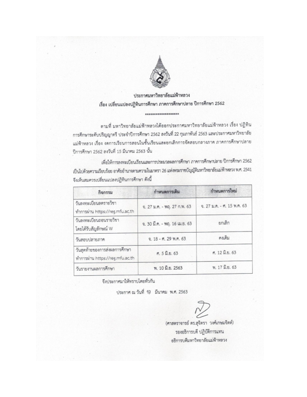 MFU News : เปลี่ยนแปลงปฎิทินการศึกษา.pdf