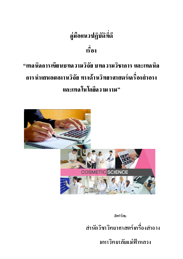 MFU News : คู่มือ_ปี_61_เล่ม_1.pdf